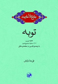 توبه