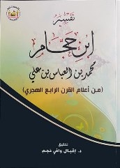 طباعة أحد التفاسير القرآنية المعتمدة على روايات أهل البيت(ع) بكربلاء