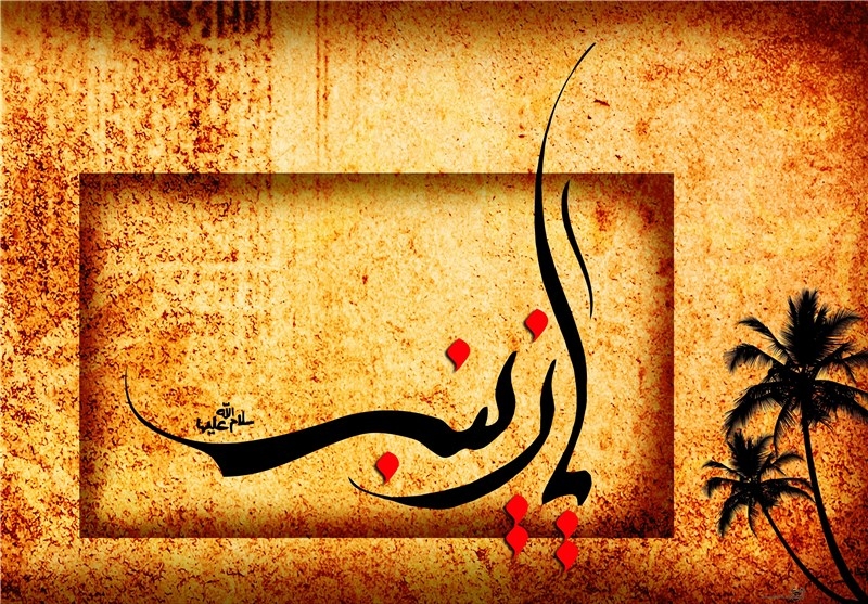 ویژه نامه وفات حضرت زینب سلام الله علیها