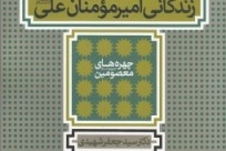 Thirty-ninth edition of ‘Ali, on Ali’ released
