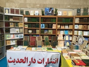 غرفه عرضه و  فروش انتشارات دارالحدیث در نمایشگاه بین المللی کتاب