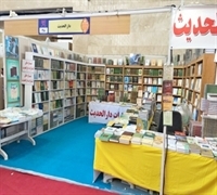 حضور موسسه دارالحدیث با ۴۰ اثر جدید در نمایشگاه بین‌المللی کتاب