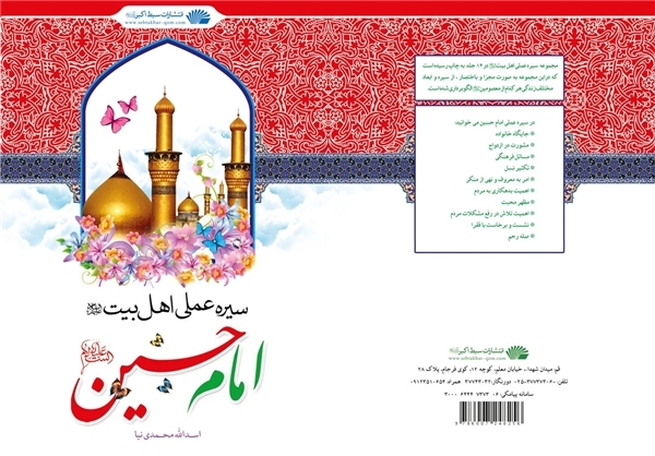 سیره عملی امام حسین، امام سجاد و امام زمان(علیهم‌السلام) راهی بازار کتاب شد