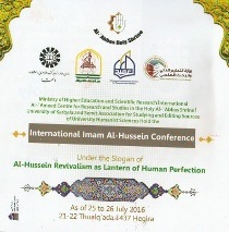 دعوة للباحثين للمشاركة في مؤتمر الامام الحسين (عليه السلام) الدولي