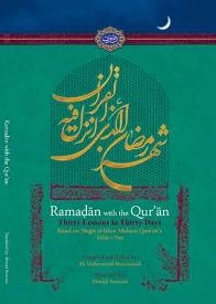 ترجمة کتاب «رمضان مع القرآن» الی مختلف اللغات