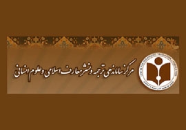 اقدامات دارالحدیث در صدور اندیشه های اسلامی قابل تقدیر است