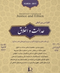 International Conference on Justice and Ethics