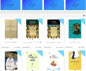 فروشگاه الکترونیکی انتشارات دارالحدیث راه اندازی شد