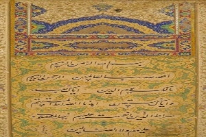 صیانة مخطوطة مرقعّة من "أمّ القرآن" في العتبة الرضویة