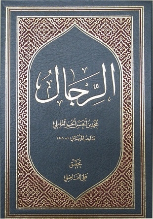 الرّجال