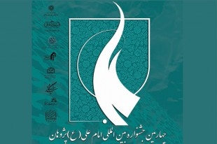 غدیر گلستان عطر نبوی و مبدا ظهور ولایت علوی است