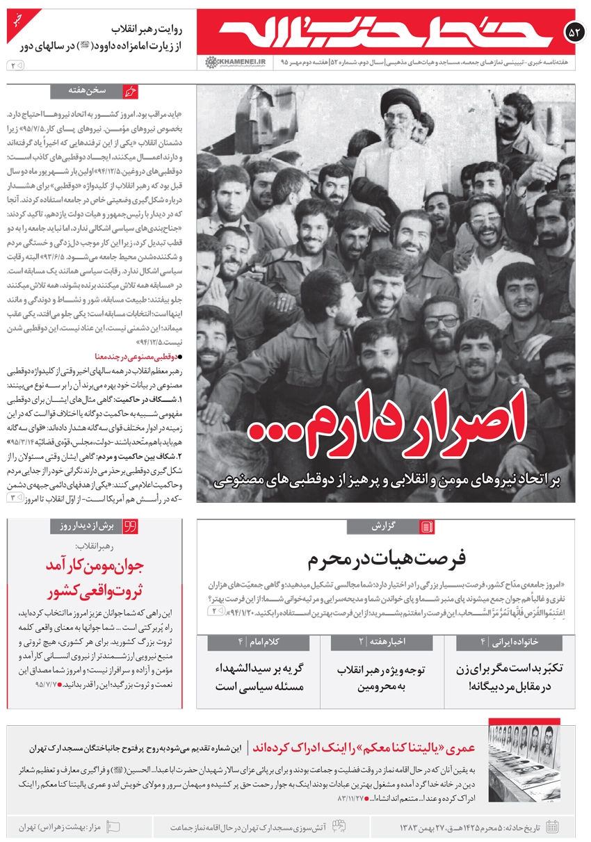 خط حزب‌الله در شماره پنجاه و دوم منتشر شد ( 52 )