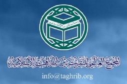 روسيا تستضيف المؤتمر العالمي للتقريب بين المذاهب الإسلامية