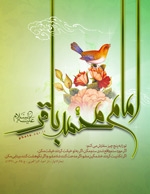 The Birth Anniversary Of Imam Mohammad Baqir (AS)