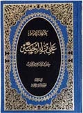 بلاغة الامام علي بن الحسين (ع)