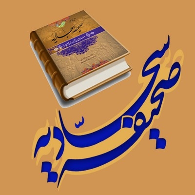 رشته تخصصی صحیفه سجادیه در حوزه علمیه راه اندازی شود