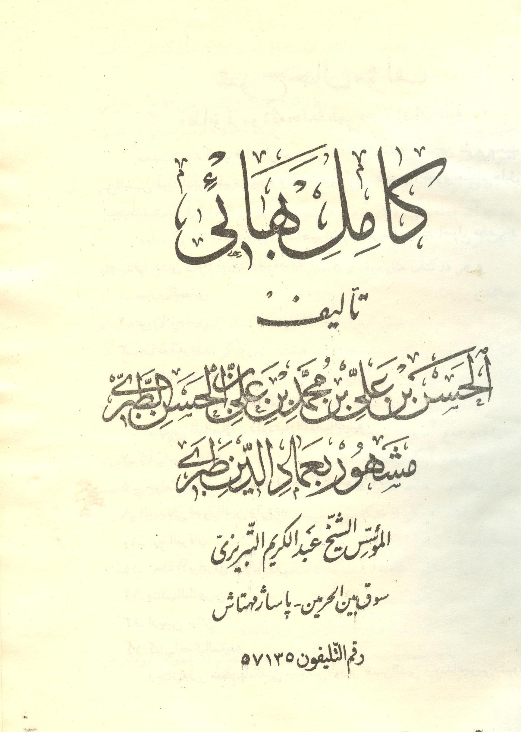 کامل بهائی