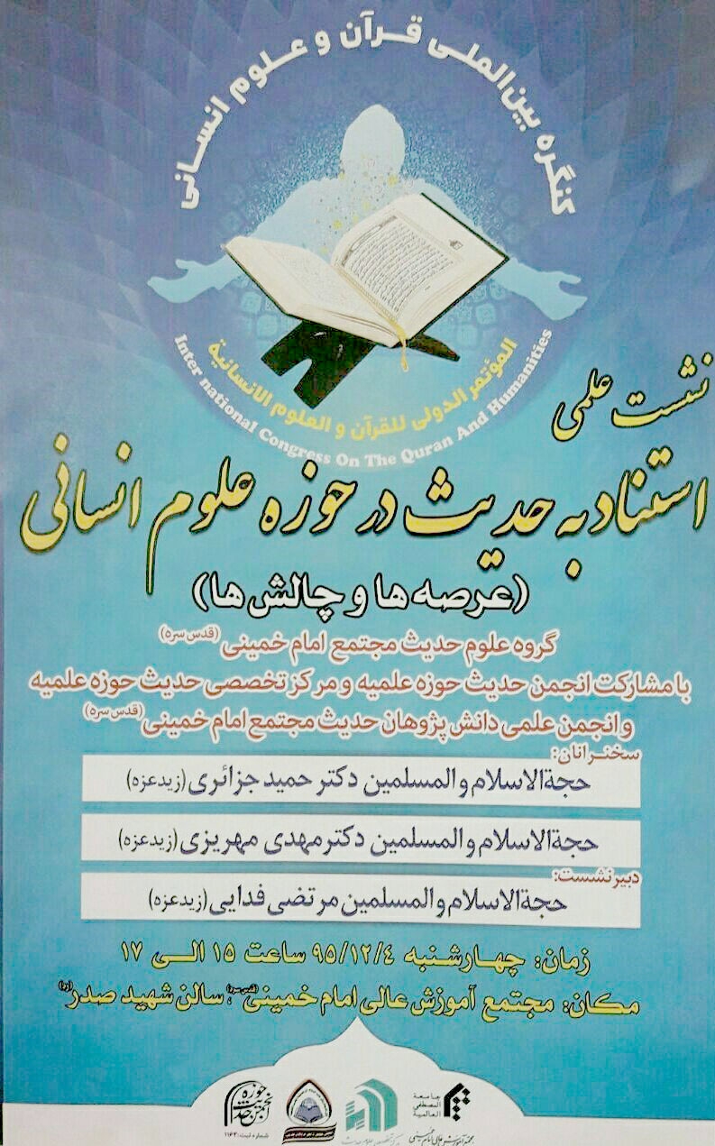 امکان استناد به روایات در علوم انسانی/ قرن آینده، قرن جنگ علوم انسانی است