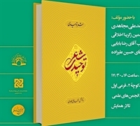 نشست علمی نقد و بررسی کتاب «شعر توحیدی»، برگزار می شود