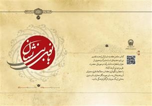 کتاب «بانوی بی‎نشان» منتشر شد