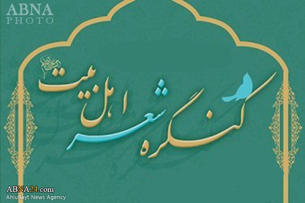 دومین کنگره شعر اهل بیت(ع) برگزار شد