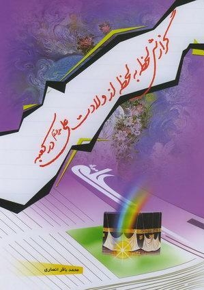 گزارش لحظه به لحظه از ولادت علی در یک اثر خواندنی