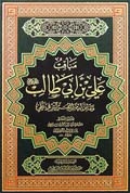 مناقب علی بن ابیطالب علیه السلام