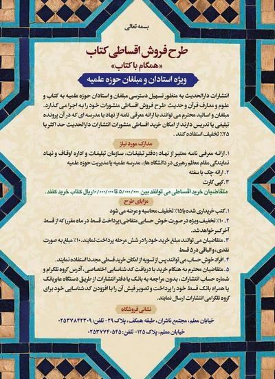 طرح فروش اقساطی کتاب های دارالحدیث آغاز شد