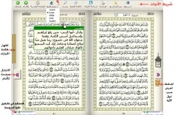 تحذير من تحريفات القرآن في التطبيقات الالكترونية