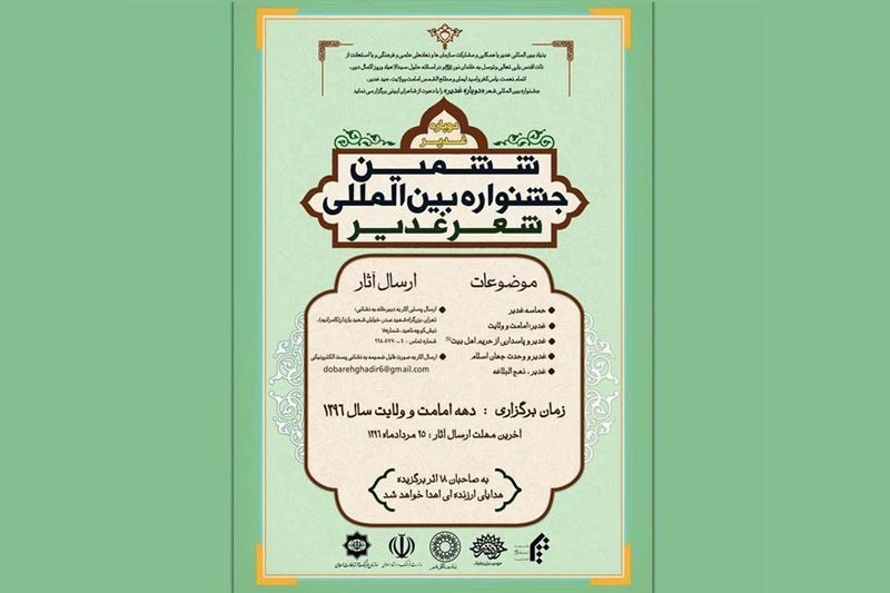 صدور دعوة الدورة السادسة لمهرجان 
