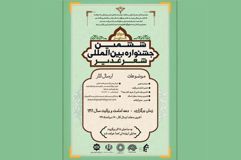 صدور دعوة الدورة السادسة لمهرجان "الغدير" للشعر