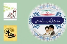 دوره‌های تربیت‌معلم نهج‌البلاغه و صحیفه سجادیه برگزار می‌شود