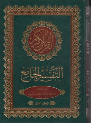 New Quran Exegesis Unveiled at Damascus Book Fair