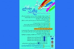 اصدار دعوة للمشاركة في مهرجان خاتم الثالث
