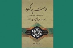 الملحمة الکبری، حیاة ونهضة الامام الحسین (ع)