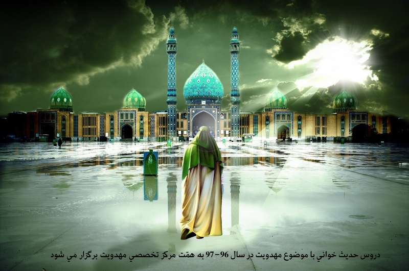 دروس حدیث خوانی با موضوع مهدویت برگزار می شود