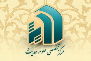 برنامه دروس حدیث خوانی سال 97-96