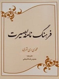 صدور (معجم البصيرة)