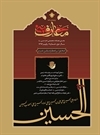 تحلیل آموزه امامت در زیارت‌نامه اربعین
