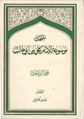 Second edition of "Encyclopedia Selected Amiralmomenin (AS) was published