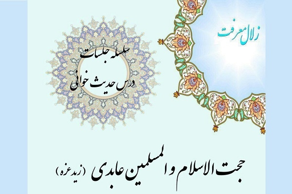برگزاری جلسات حدیث‌خوانی حجت‌الاسلام احمد عابدی