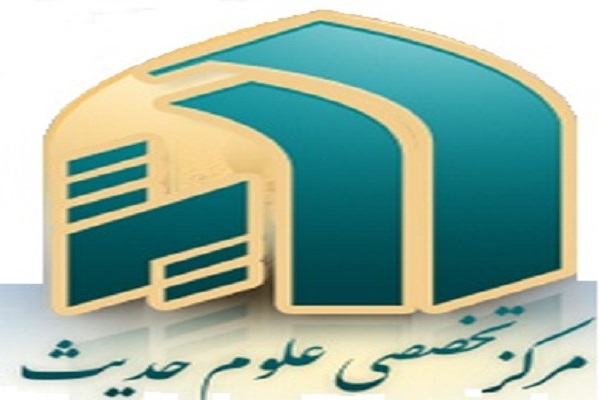 پایه‌گذاری و گسترش علوم حدیث توسط اهل‌بیت(ع) بررسی می‌شود.
