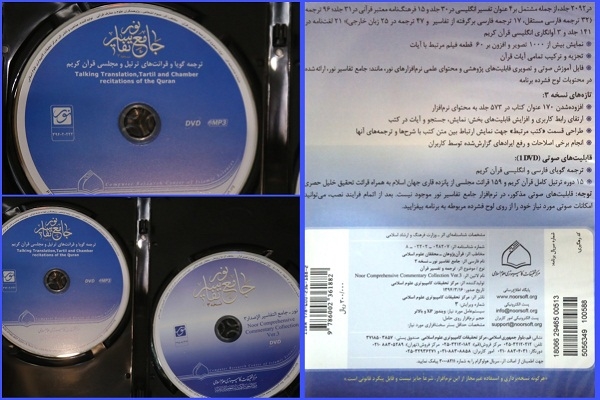 عرض تطبیق لترجمة القرآن وتفسیره في معرض ایران الدولی للکتاب
