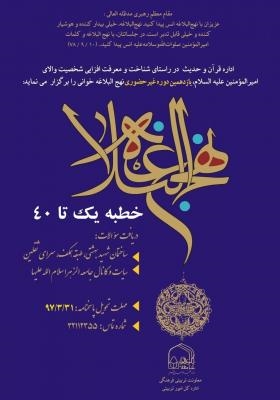 یازدهمین مرحله دوره نهج‌البلاغه‌خوانی برگزار می‌شود