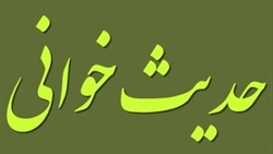 شرکت بیش از ۵ هزار و ۵۰۰ طلبه در کلاس های حدیث خوانی