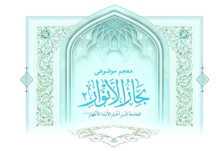 نسخه جدید بزرگ‌ترین دائرة‌المعارف حدیث شیعه تولید و عرضه شد