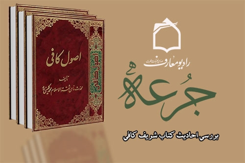 تبيين راهكارهای رسيدن به تقرب خداوند در راديو معارف