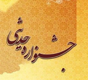 توزیع کتاب‌های هشتمین جشنواره حدیث در سطح یگان‌های ارتش