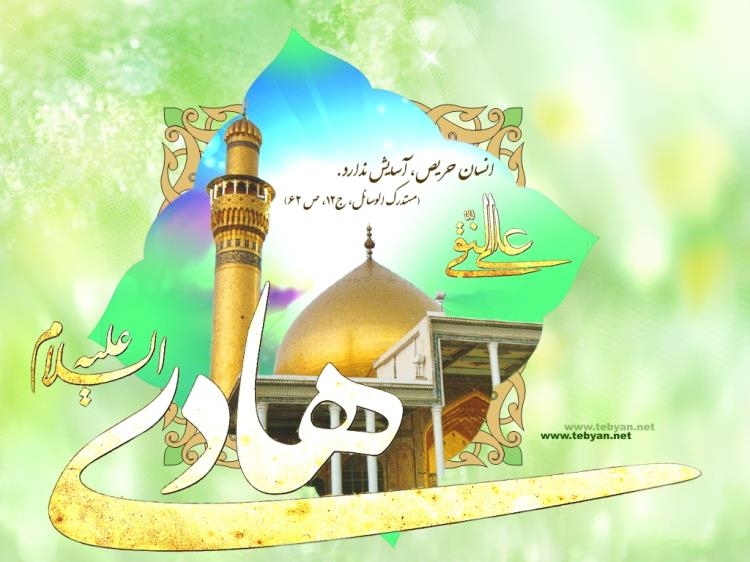 Birthday of Imam Hadi (AS)