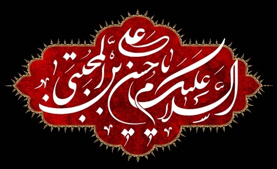 برگزاری مراسم سوگواری شهادت امام حسن مجتبی(ع) در حرم حضرت عبدالعظیم(ع)